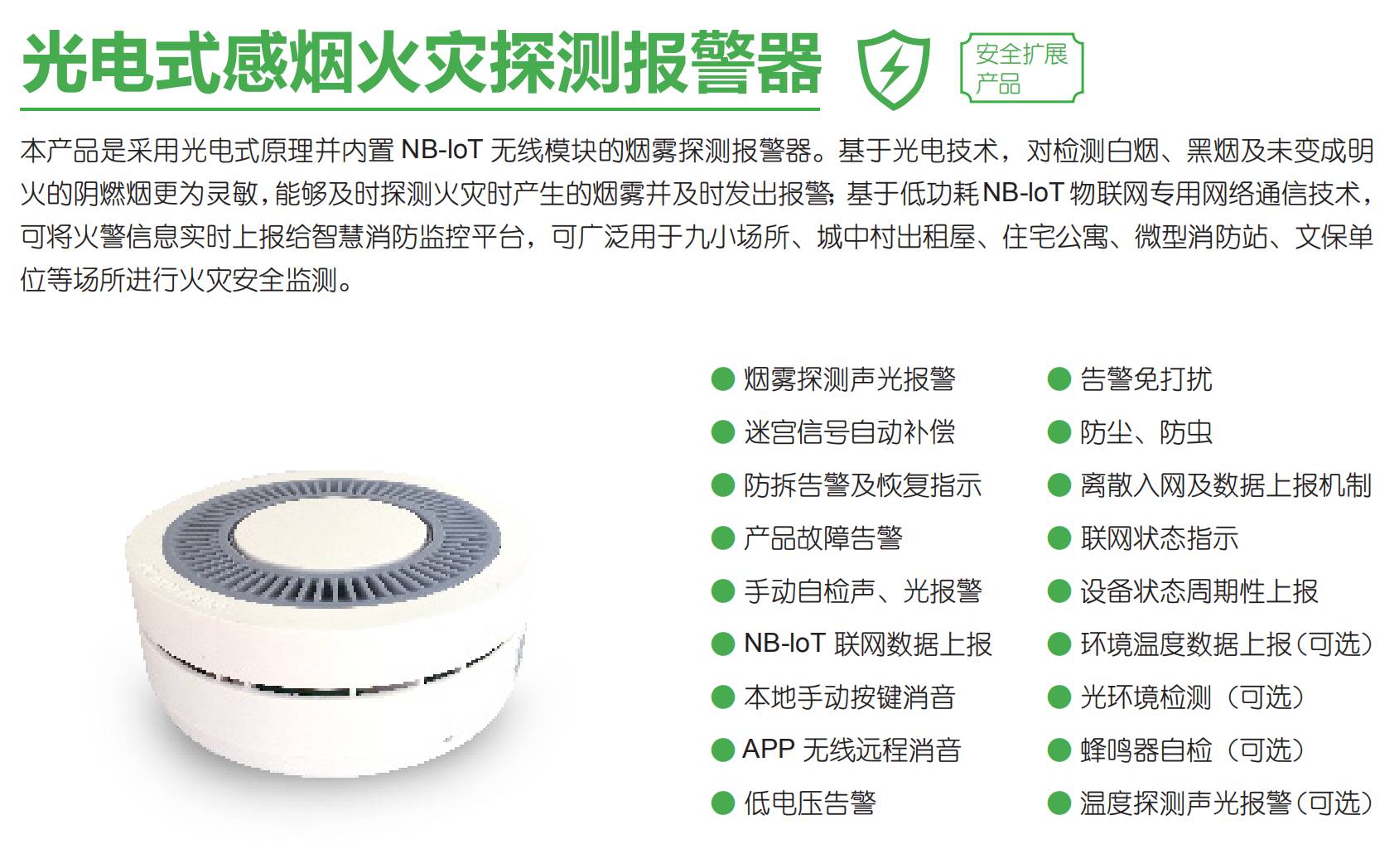 智慧用電安全預警監(jiān)管平臺“睿衛(wèi)士”